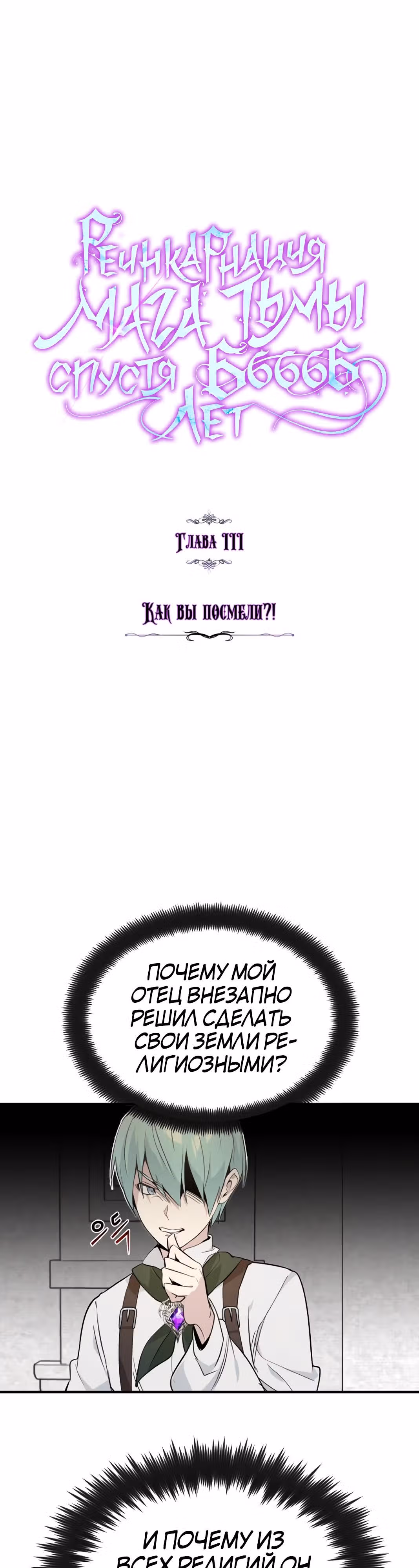 Реинкарнация Мага Тьмы спустя 66666 лет — Том 1 · Глава 3, страница 26