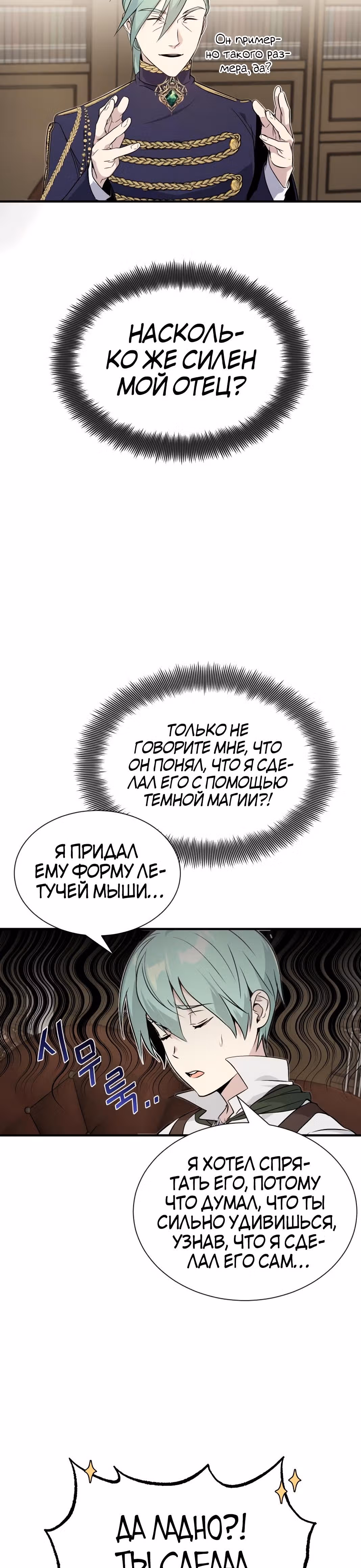 Реинкарнация Мага Тьмы спустя 66666 лет — Том 1 · Глава 3, страница 46