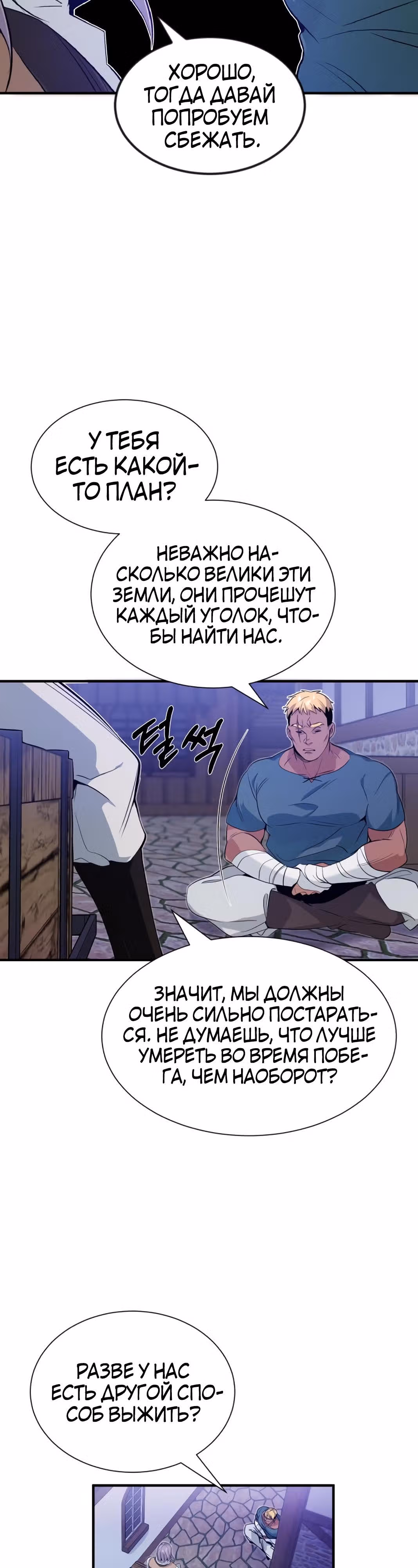 Реинкарнация Мага Тьмы спустя 66666 лет — Том 1 · Глава 3, страница 59