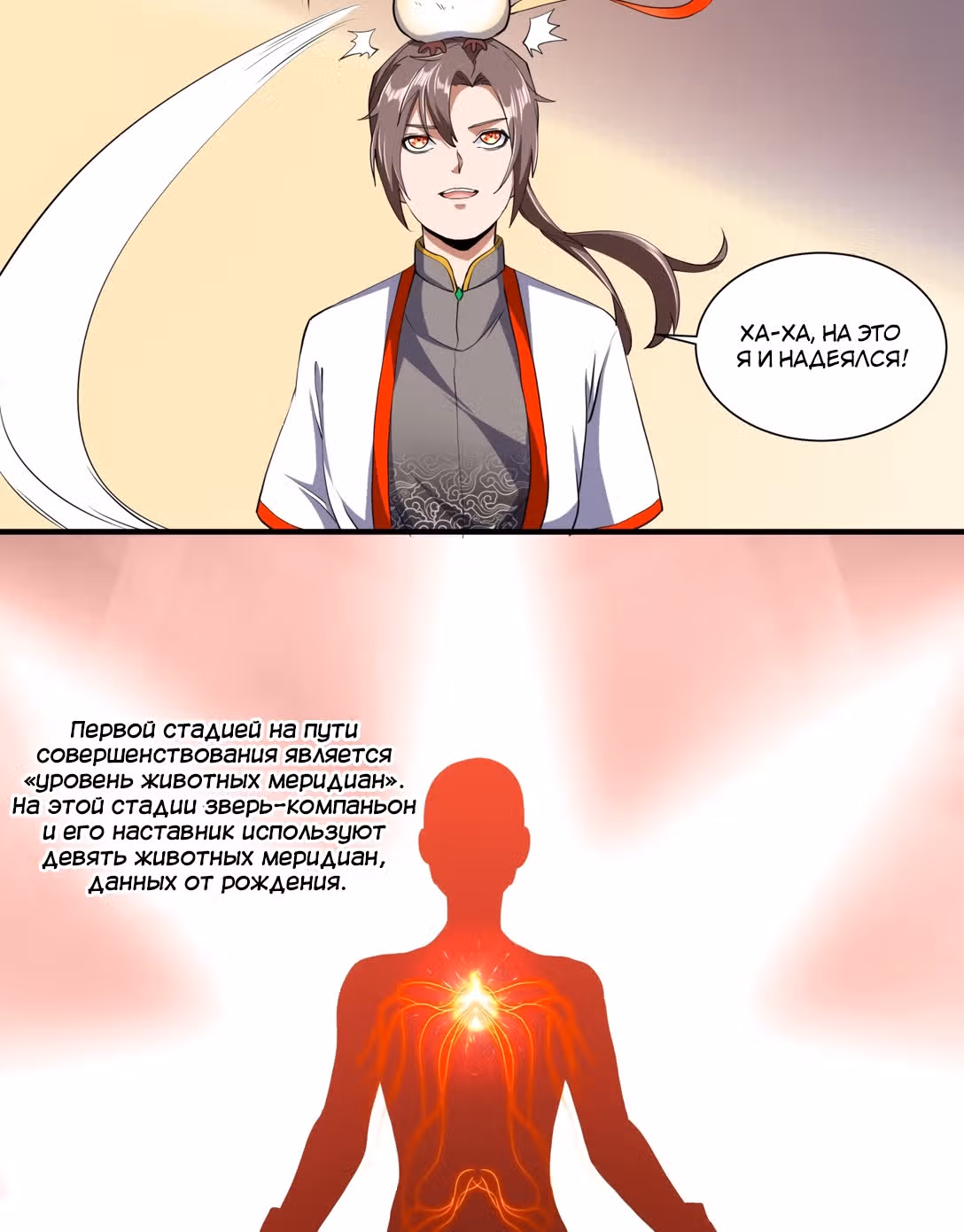 Вечный первый бог — Том 1 · Глава 2, страница 49
