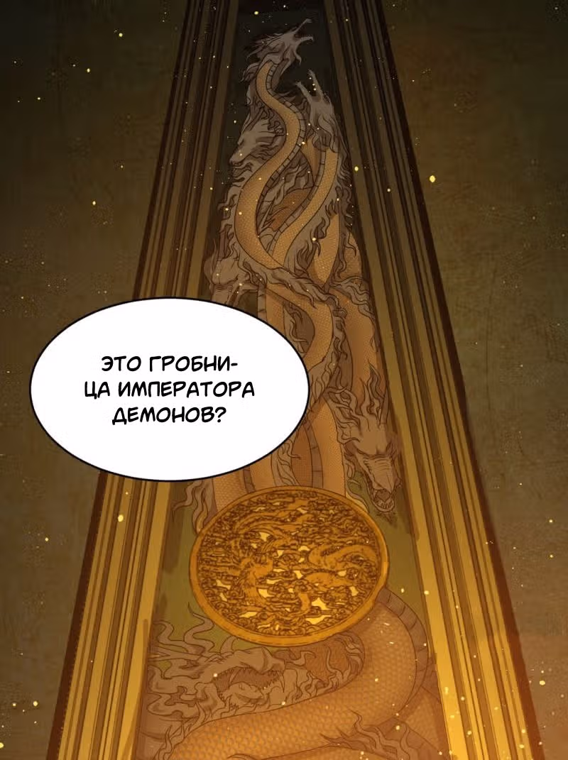 3000 лет практики Ци — Том 1 · Глава 112, страница 39