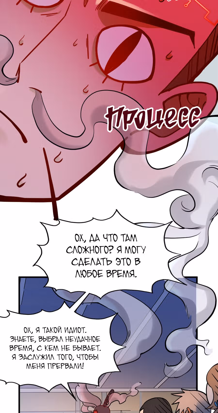 Сильнейший во все времена — Том 1 · Глава 62, страница 50