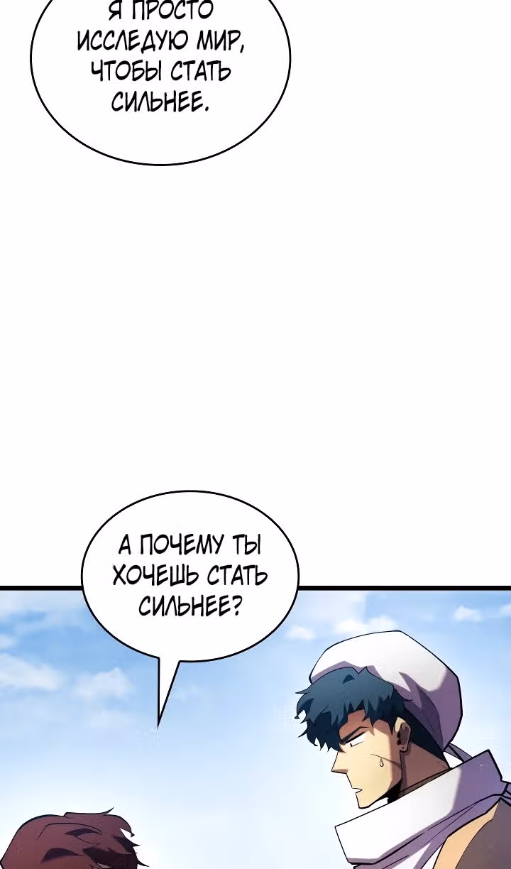 Возвращение ранкера SSS-ранга — Том 1 · Глава 122, страница 30
