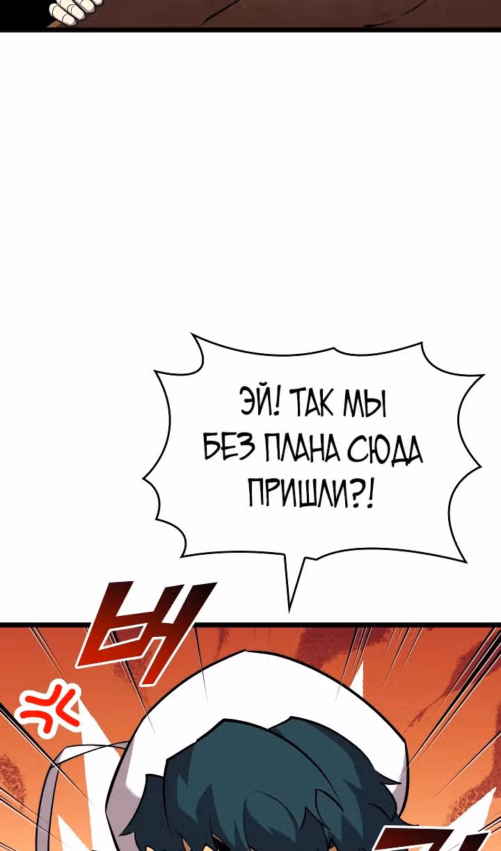 Возвращение ранкера SSS-ранга — Том 1 · Глава 122, страница 54