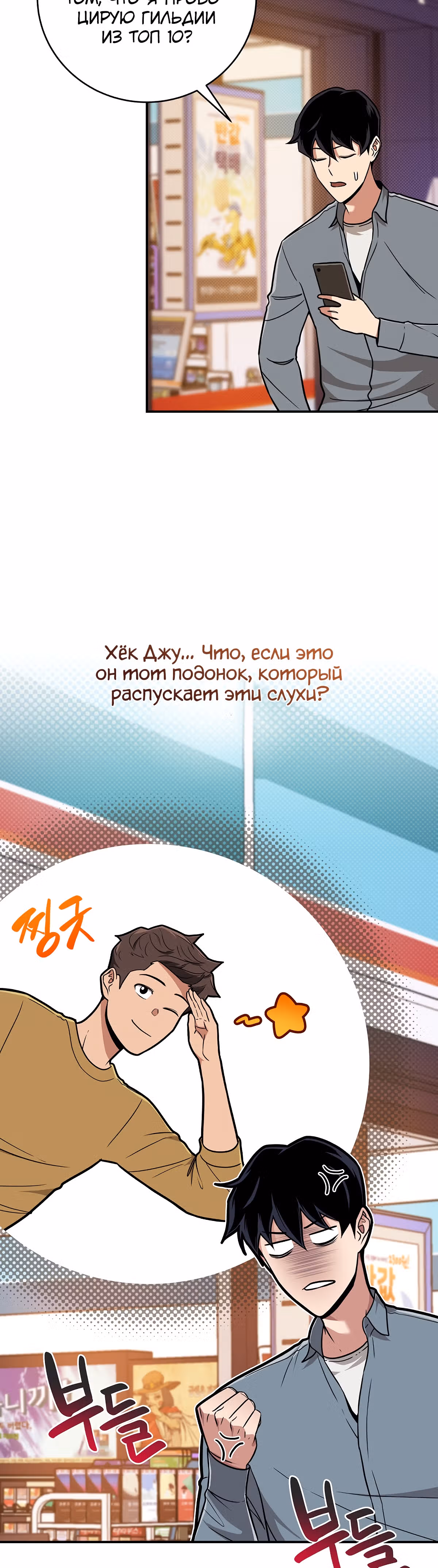 Великий маг в прямом эфире — Том 1 · Глава 44, страница 2