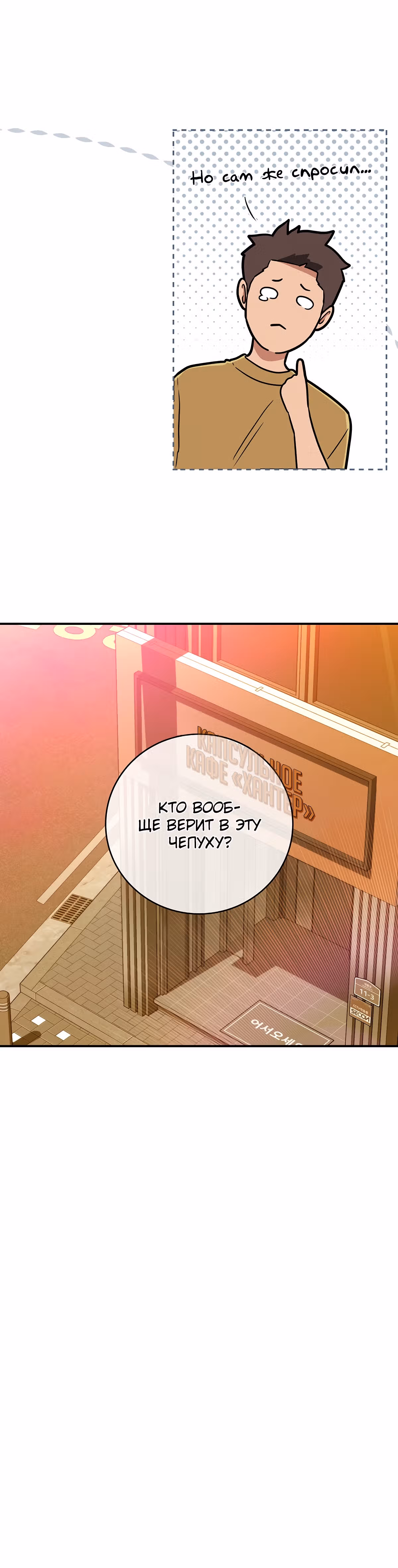 Великий маг в прямом эфире — Том 1 · Глава 44, страница 19