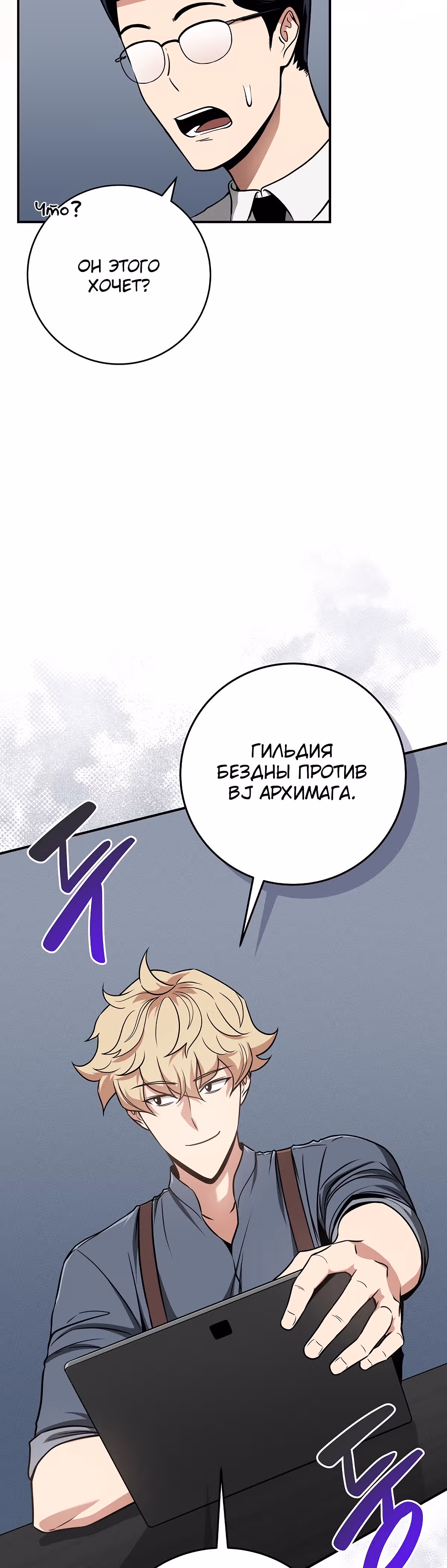 Великий маг в прямом эфире — Том 1 · Глава 44, страница 24
