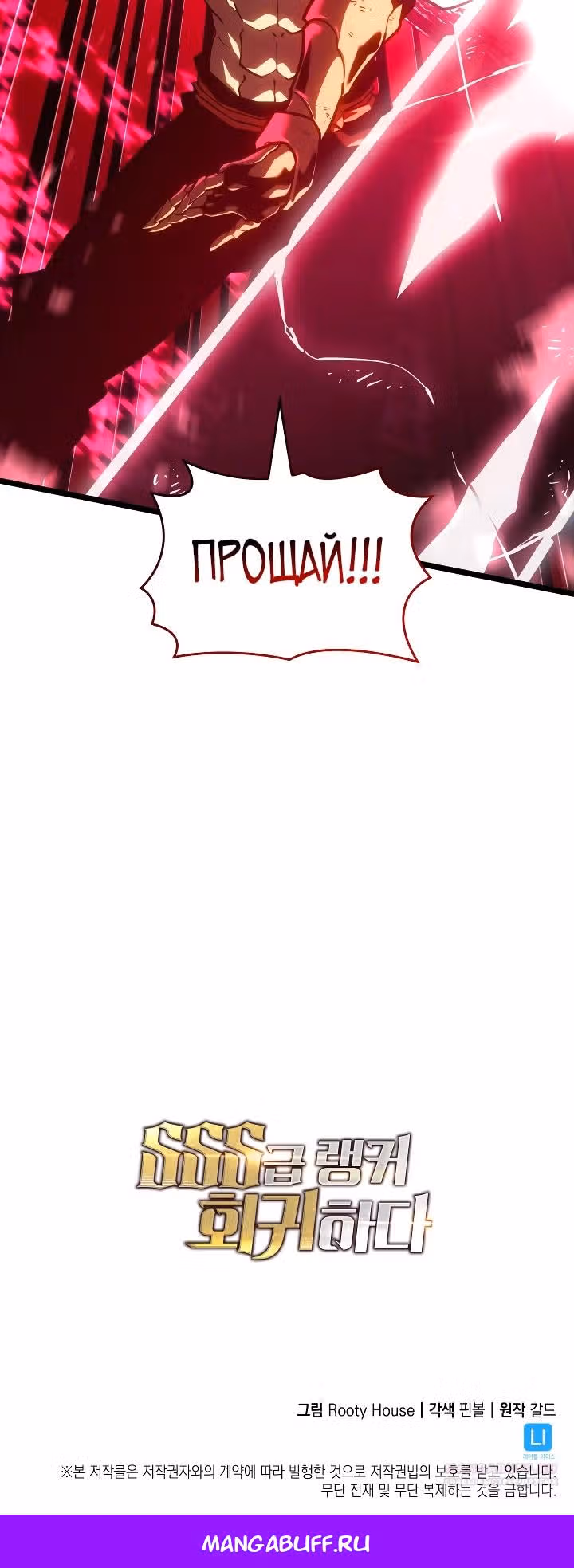 Возвращение ранкера SSS-ранга — Том 1 · Глава 121, страница 34
