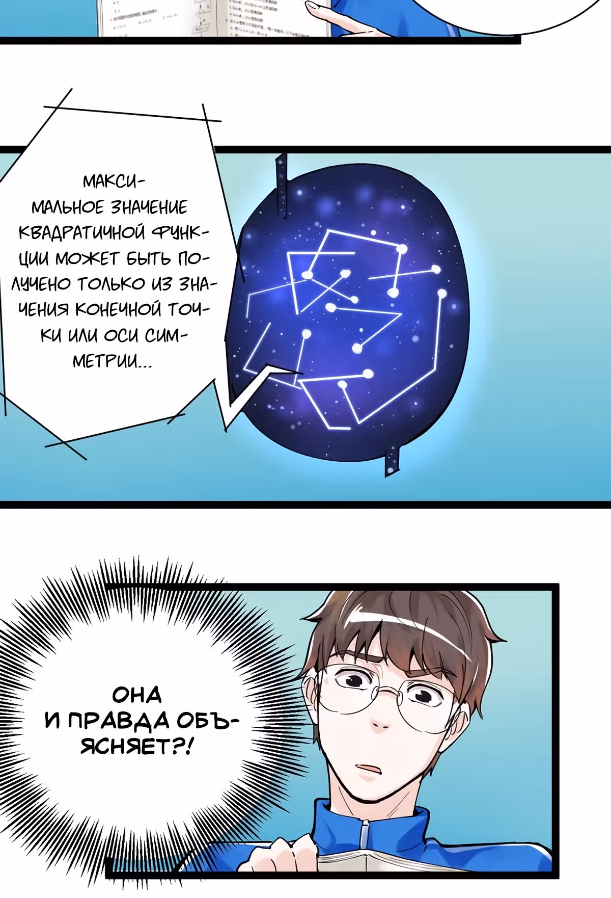 Я не гений, но я им стану! — Том 1 · Глава 3, страница 31