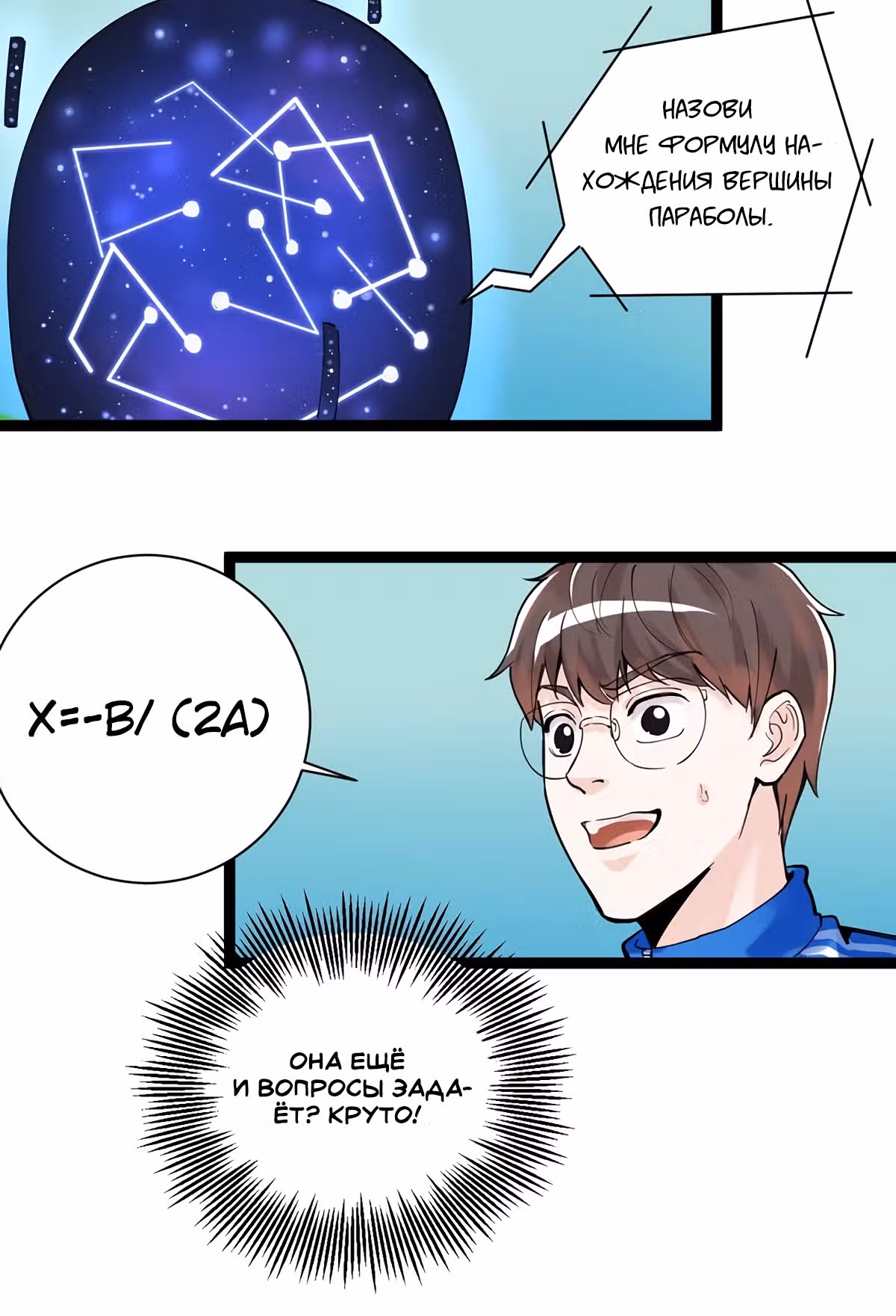 Я не гений, но я им стану! — Том 1 · Глава 3, страница 33