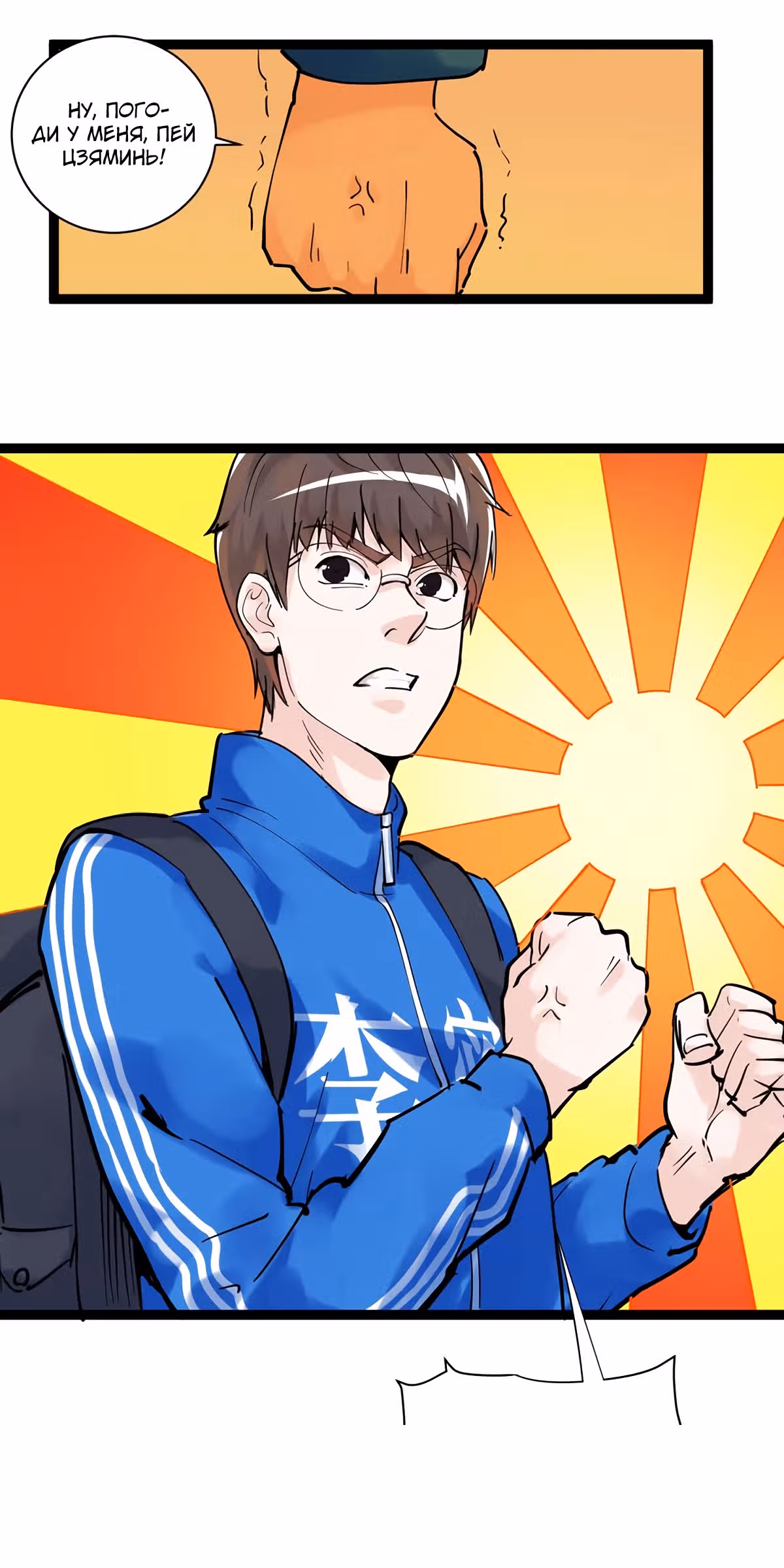 Я не гений, но я им стану! — Том 1 · Глава 3, страница 69