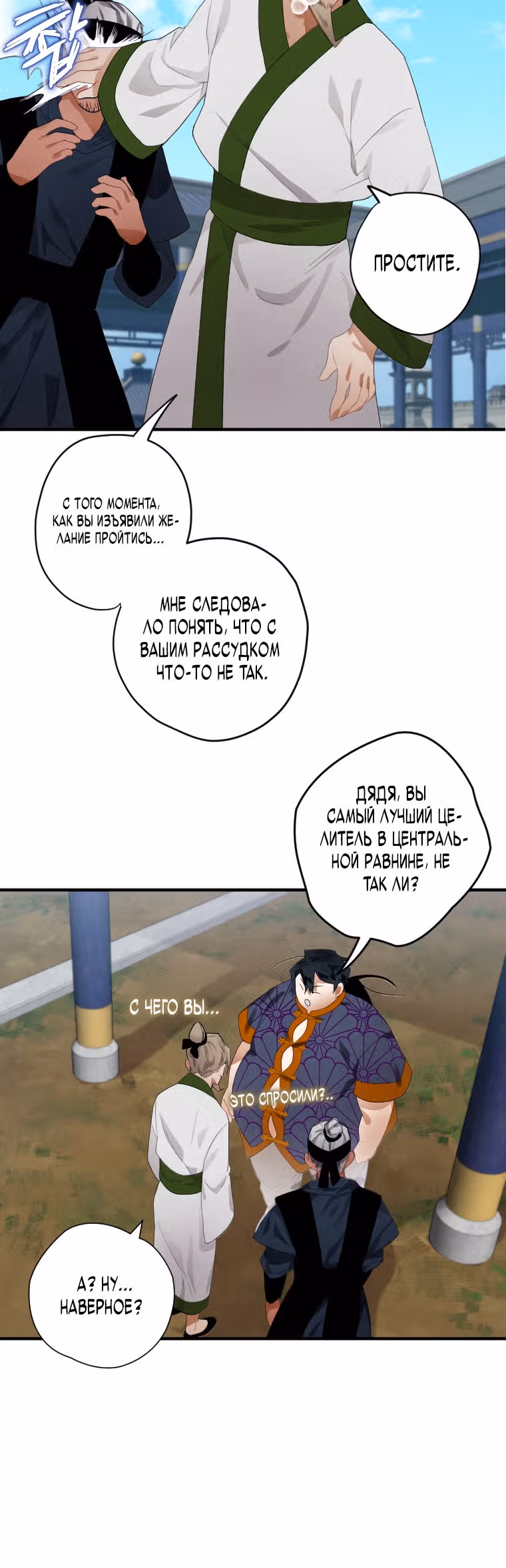 Великая сага о Небесном мече — Том 1 · Глава 2, страница 55