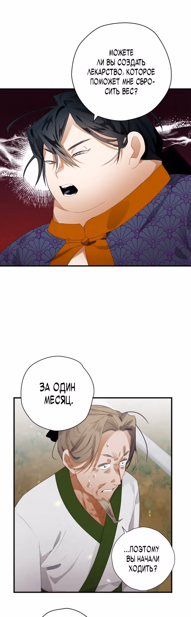 Великая сага о Небесном мече — Том 1 · Глава 2, страница 56