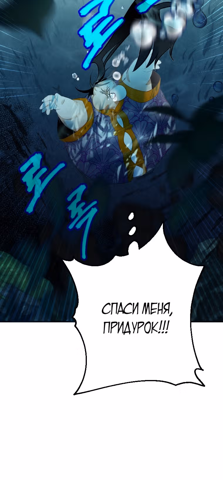 Великая сага о Небесном мече — Том 1 · Глава 2, страница 74