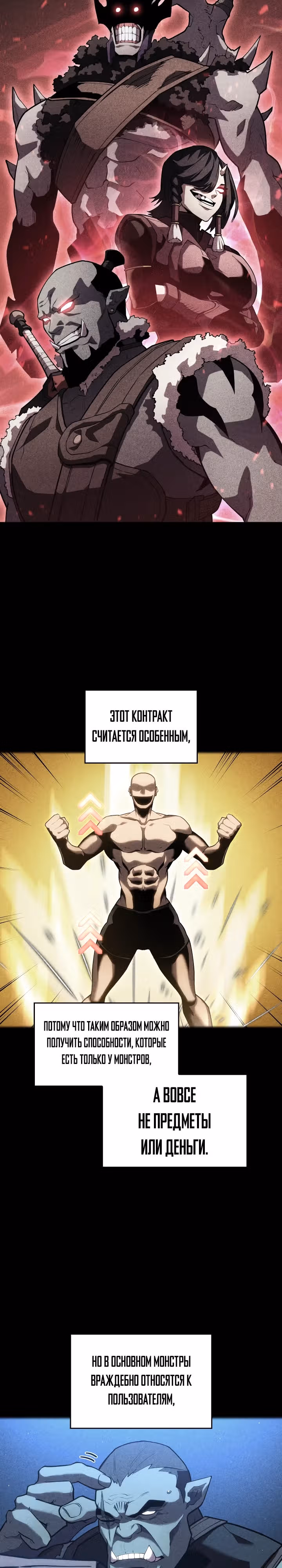 Возвращение ранкера SSS-ранга — Том 1 · Глава 120, страница 3