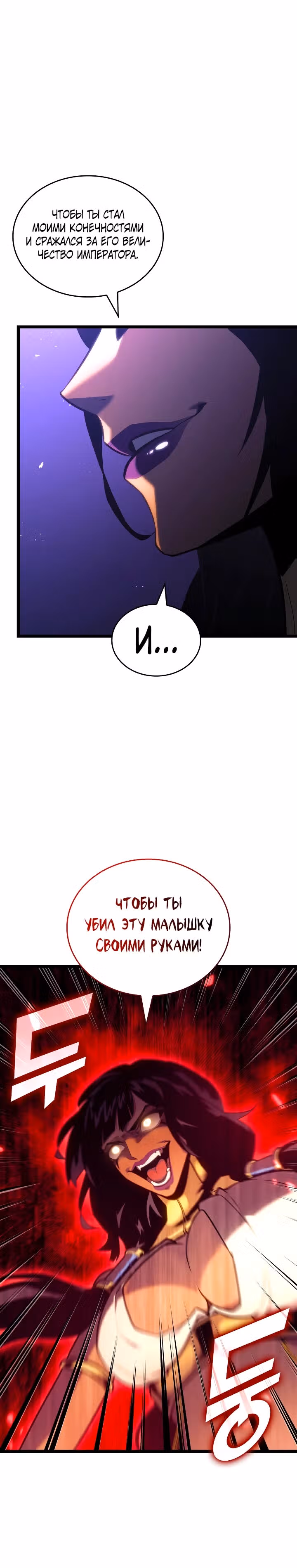 Возвращение ранкера SSS-ранга — Том 1 · Глава 120, страница 5