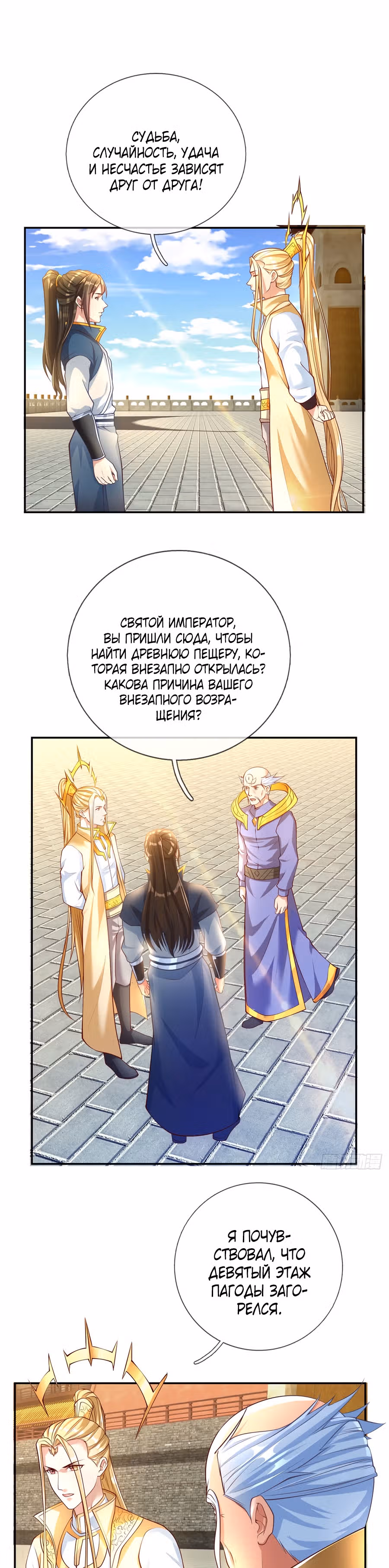 Система совершенства — Том 1 · Глава 11, страница 2