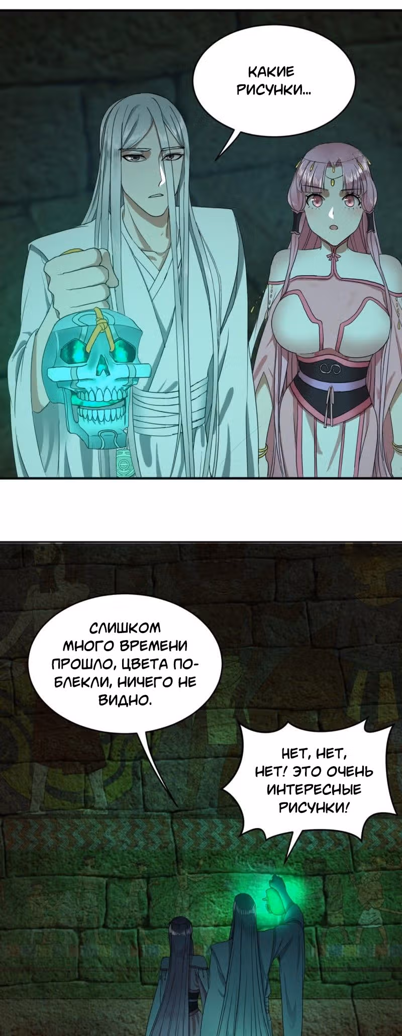 3000 лет практики Ци — Том 1 · Глава 113, страница 2