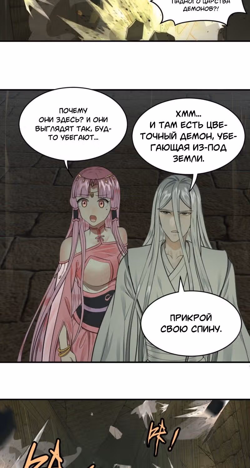 3000 лет практики Ци — Том 1 · Глава 113, страница 15