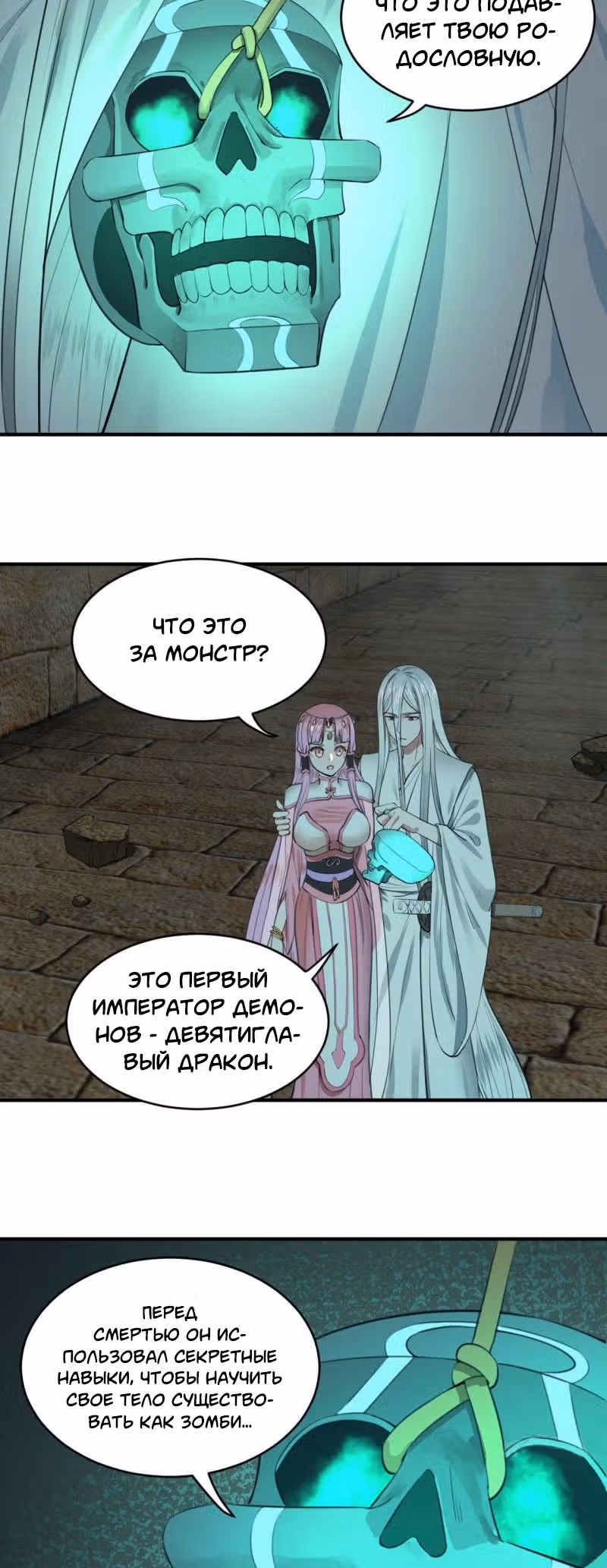 3000 лет практики Ци — Том 1 · Глава 113, страница 21