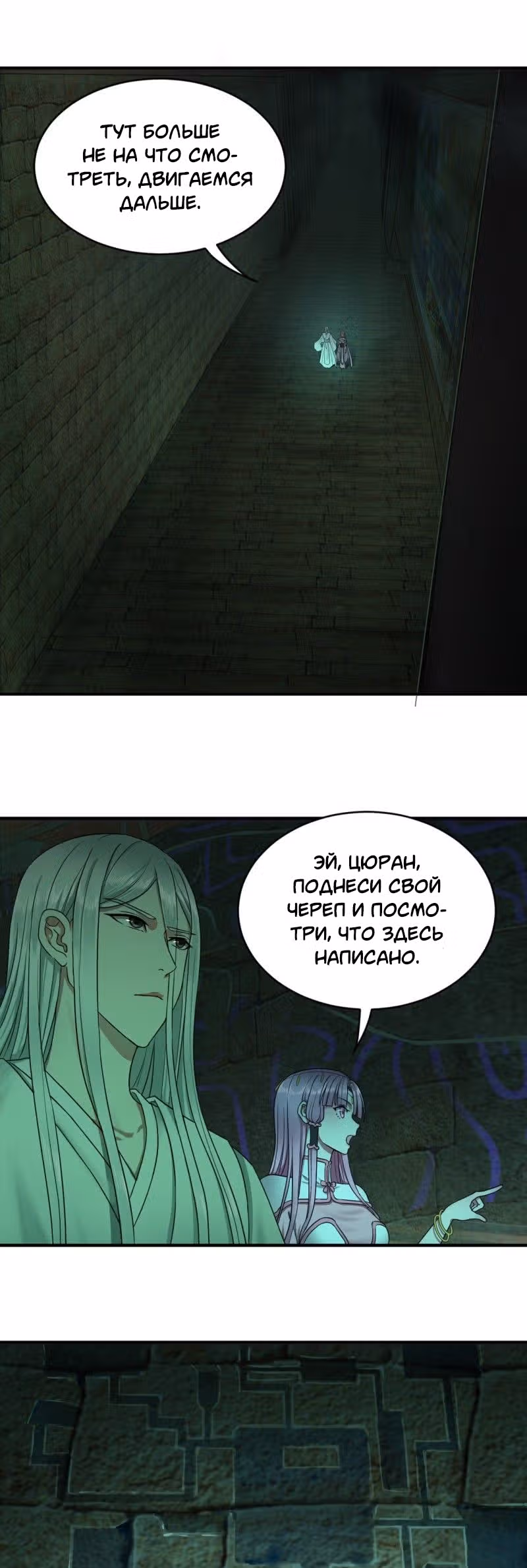 3000 лет практики Ци — Том 1 · Глава 113, страница 8