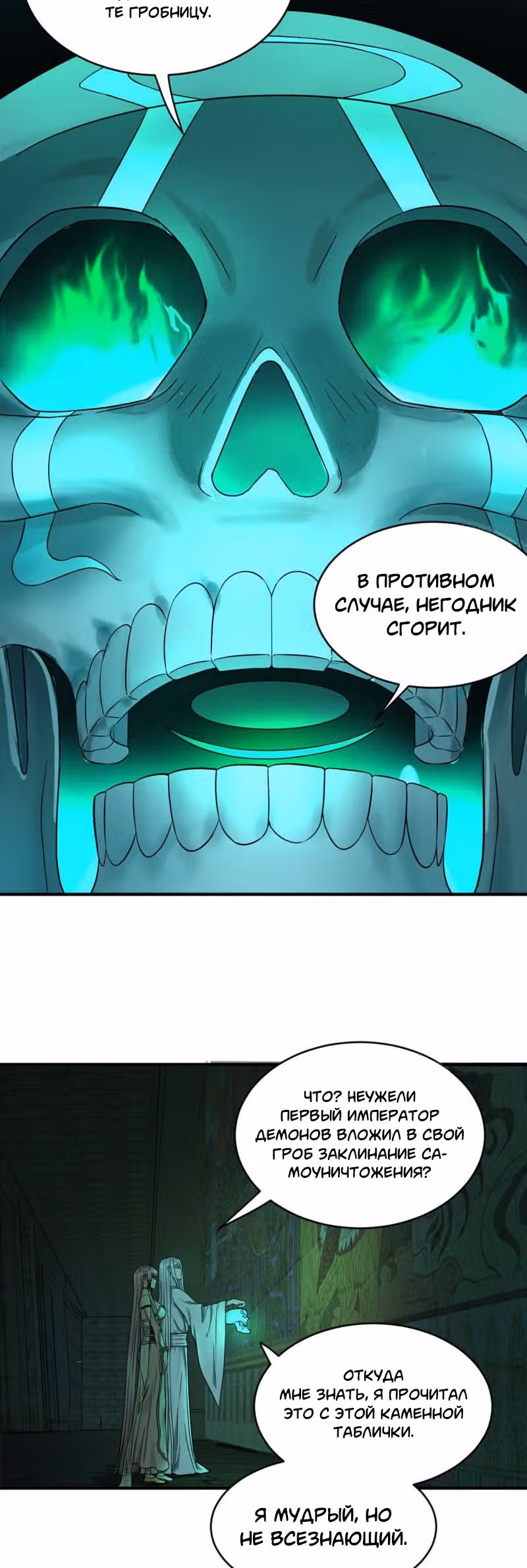 3000 лет практики Ци — Том 1 · Глава 113, страница 10