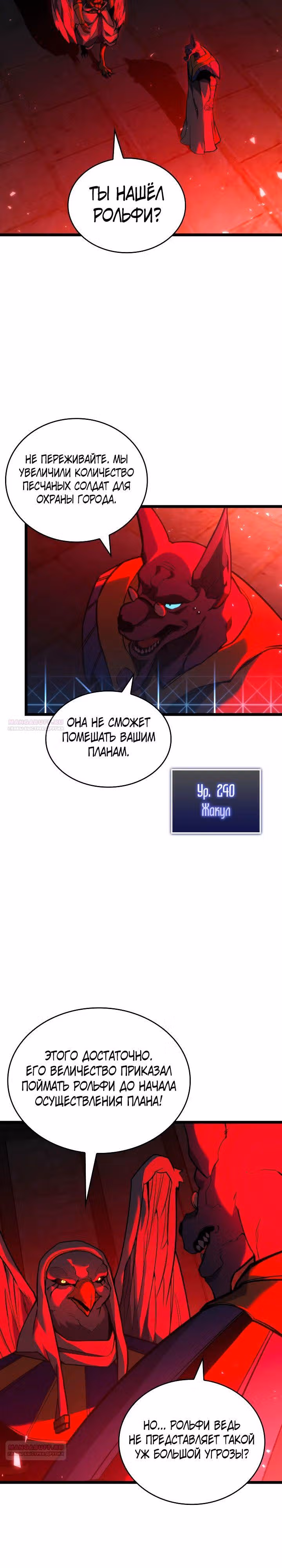 Возвращение ранкера SSS-ранга — Том 1 · Глава 118, страница 18