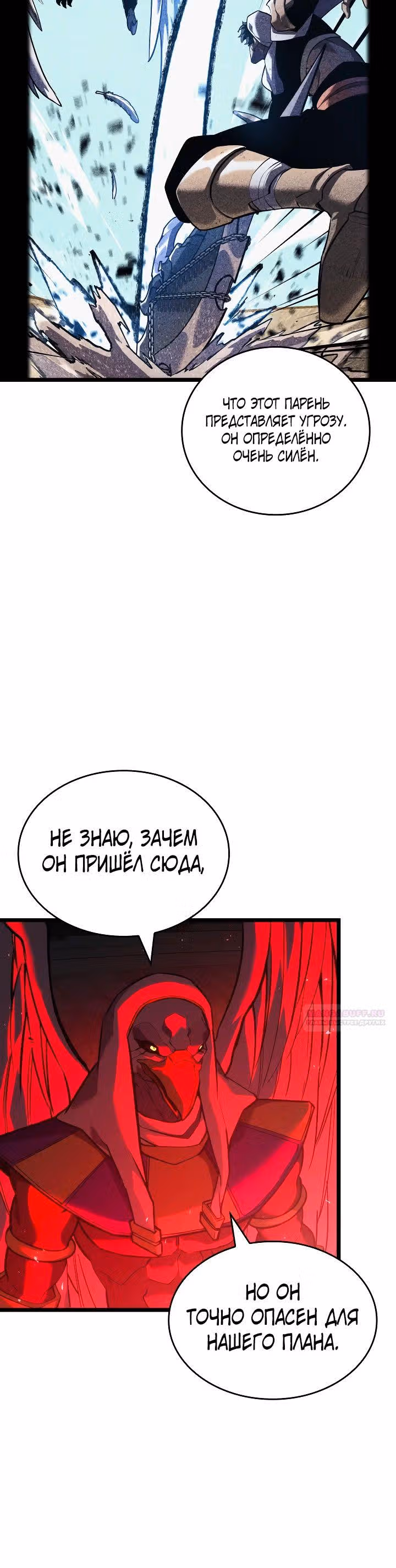 Возвращение ранкера SSS-ранга — Том 1 · Глава 118, страница 20