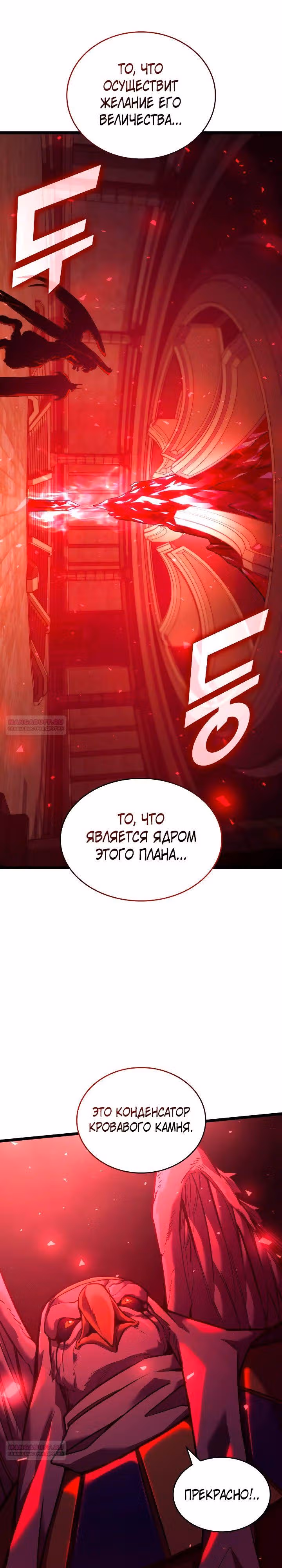 Возвращение ранкера SSS-ранга — Том 1 · Глава 118, страница 22