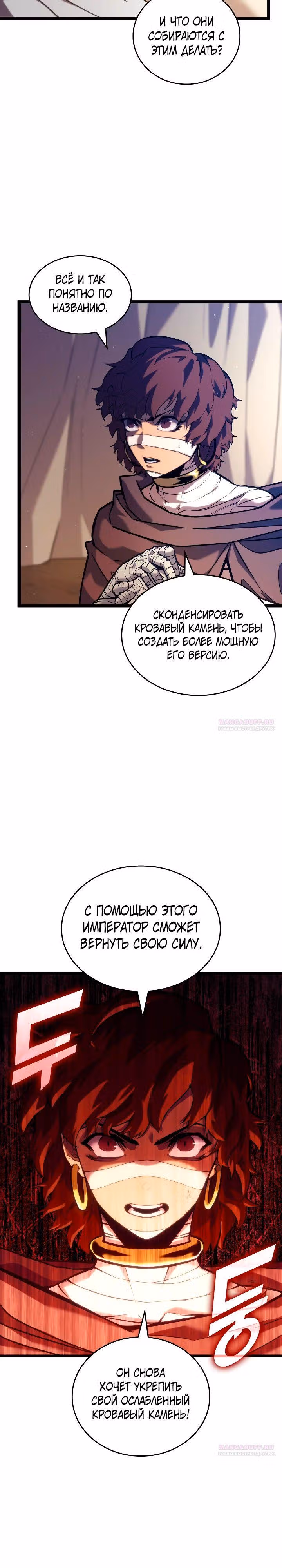 Возвращение ранкера SSS-ранга — Том 1 · Глава 118, страница 24
