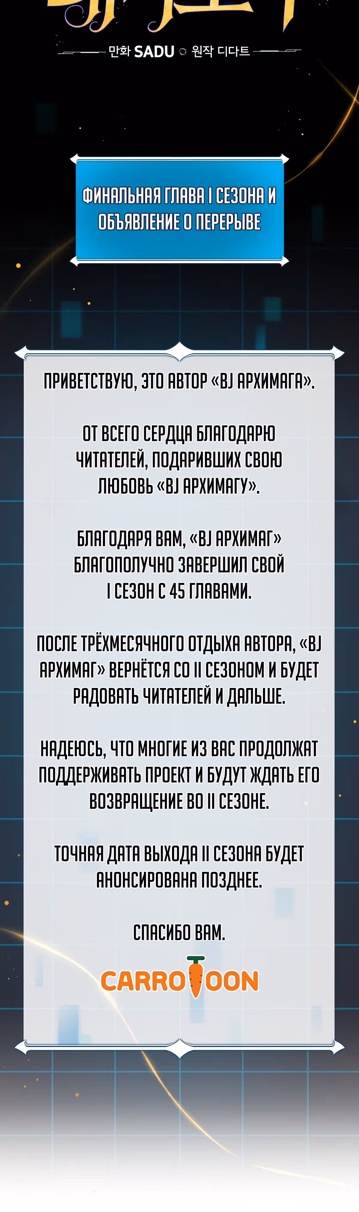 Великий маг в прямом эфире — Том 1 · Глава 45, страница 34