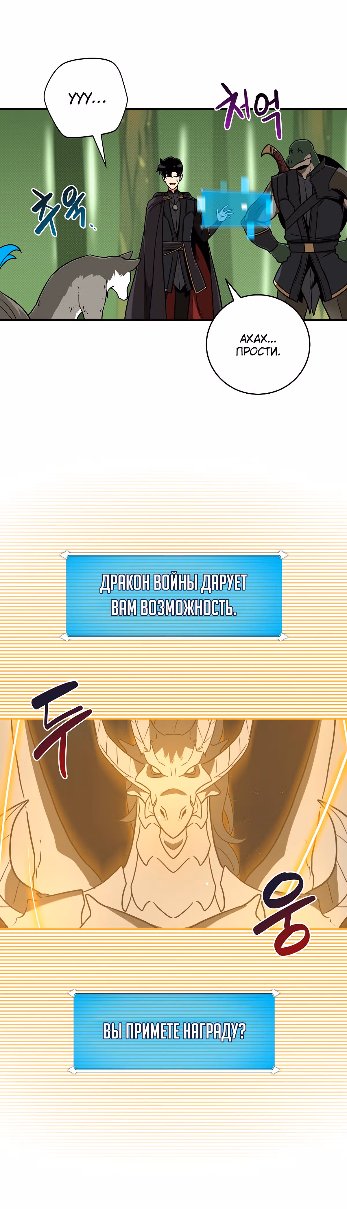 Великий маг в прямом эфире — Том 1 · Глава 45, страница 6