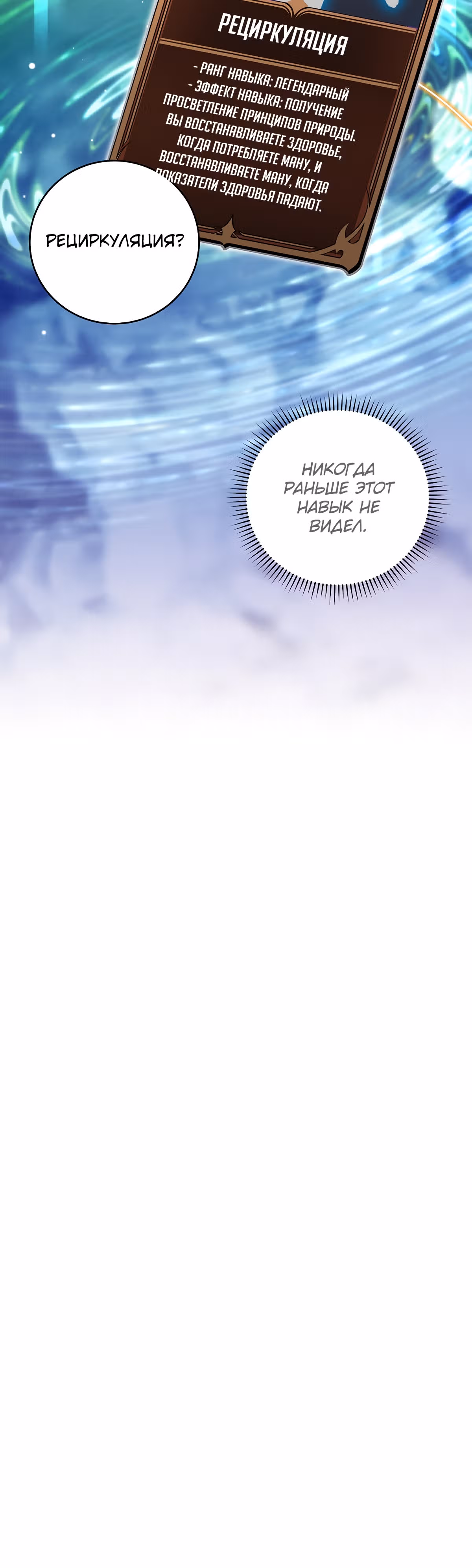 Великий маг в прямом эфире — Том 1 · Глава 45, страница 10