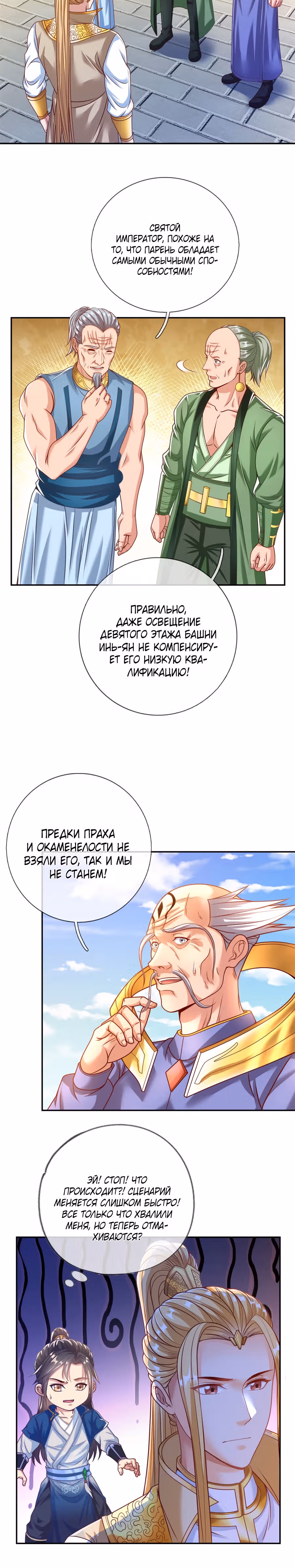 Система совершенства — Том 1 · Глава 12, страница 2