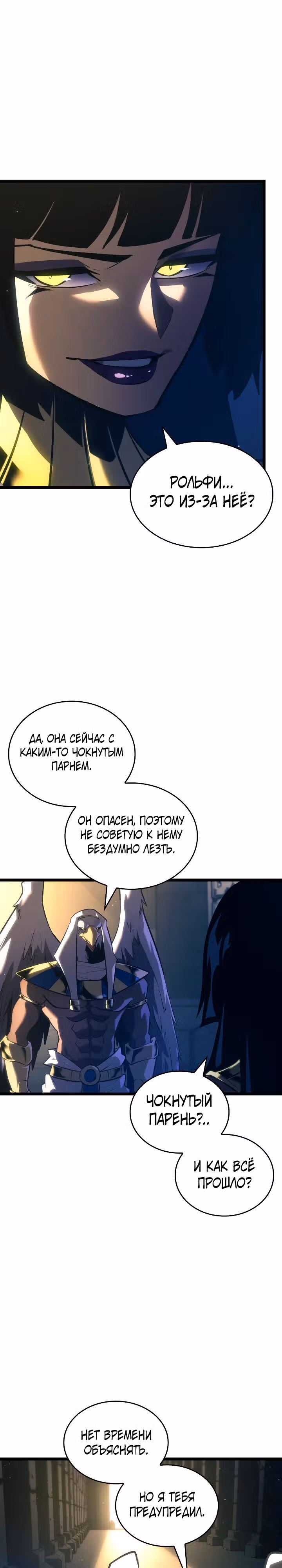 Возвращение ранкера SSS-ранга — Том 1 · Глава 117, страница 27
