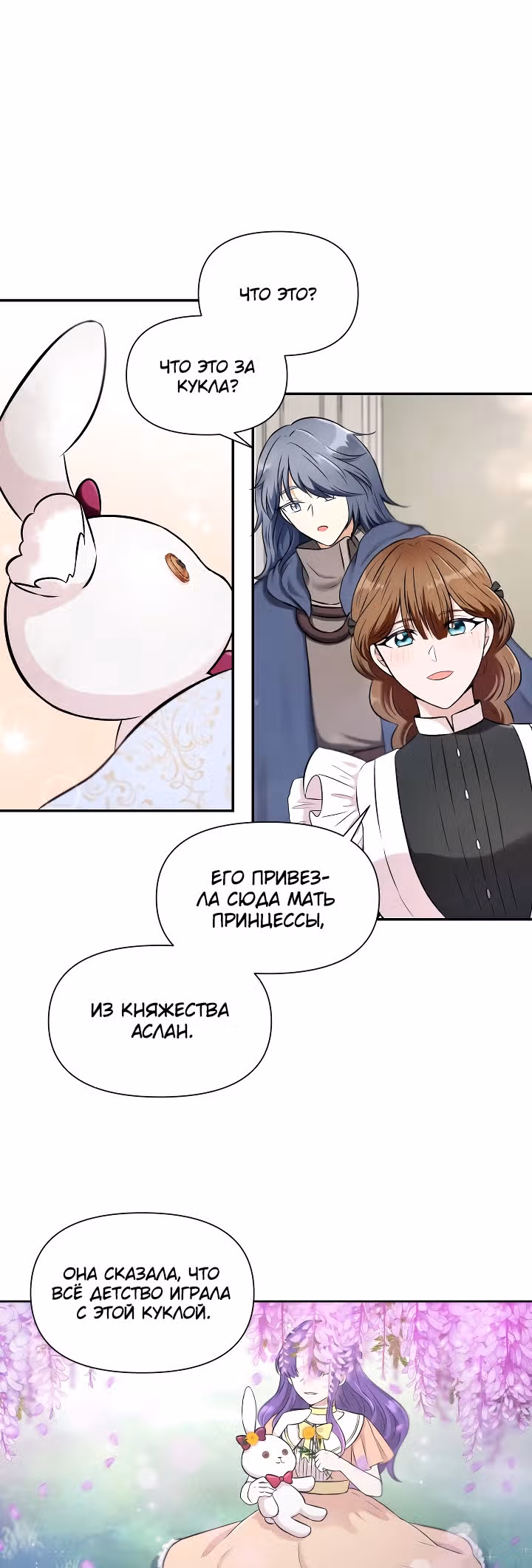 Злая принцесса — Том 1 · Глава 6, страница 17