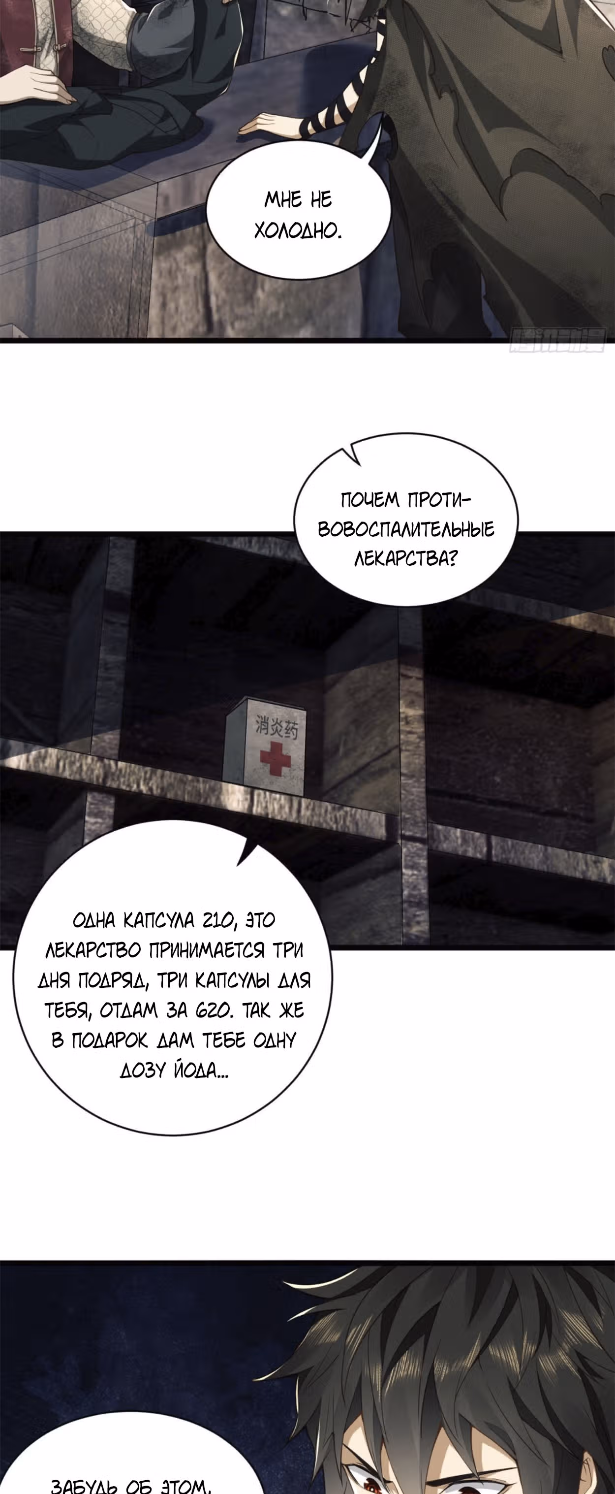 Первый орден — Том 1 · Глава 2, страница 38