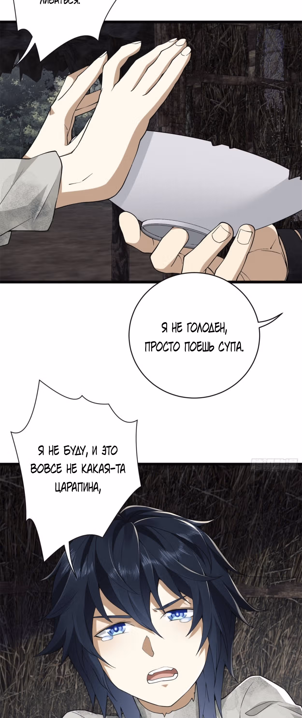 Первый орден — Том 1 · Глава 2, страница 52