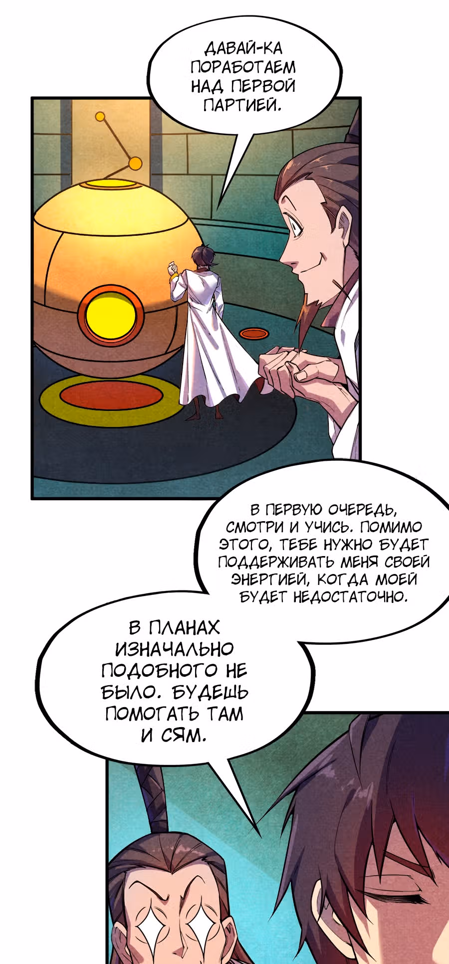 Сильнейший во все времена — Том 1 · Глава 63, страница 14