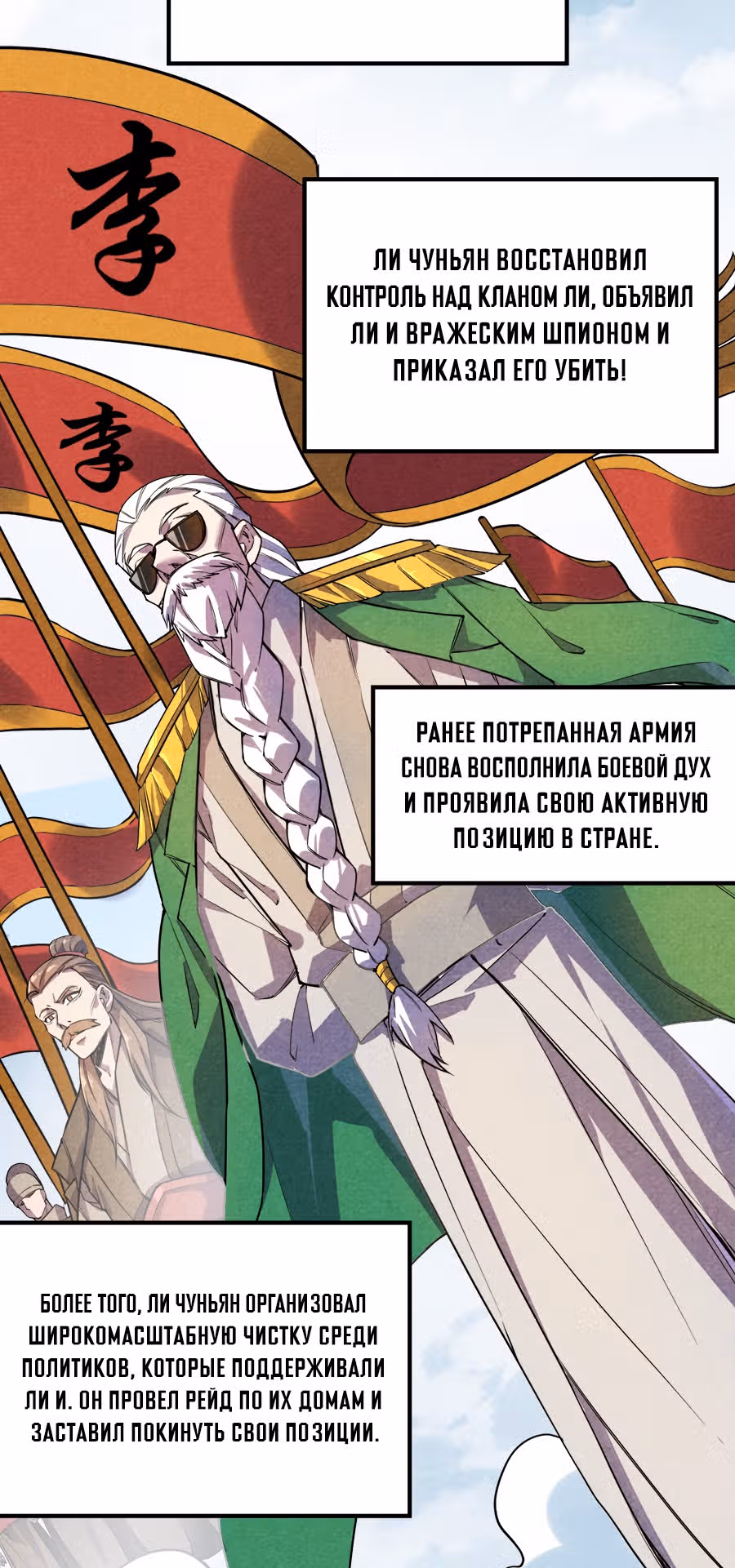 Сильнейший во все времена — Том 1 · Глава 63, страница 30