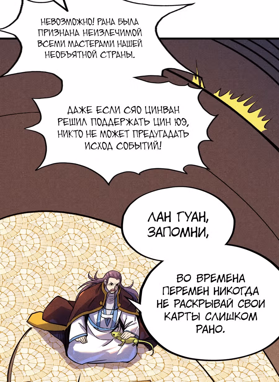 Сильнейший во все времена — Том 1 · Глава 63, страница 50
