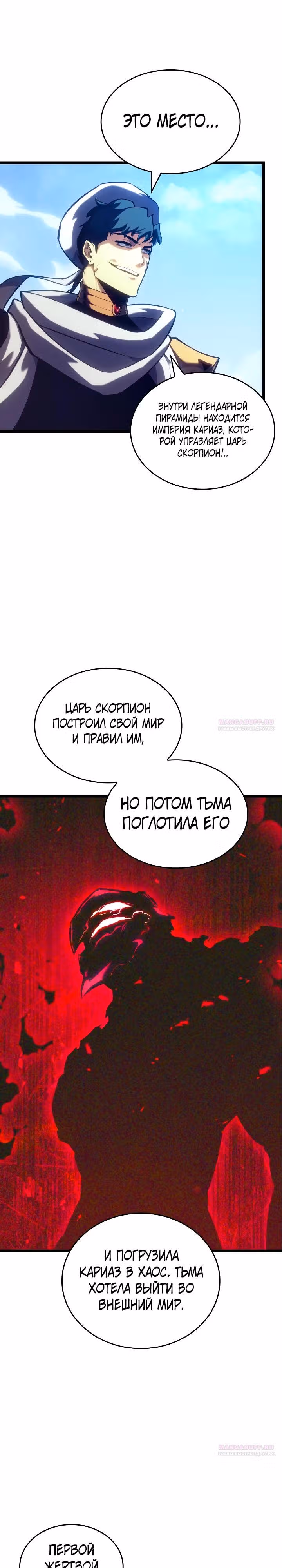 Возвращение ранкера SSS-ранга — Том 1 · Глава 116, страница 22
