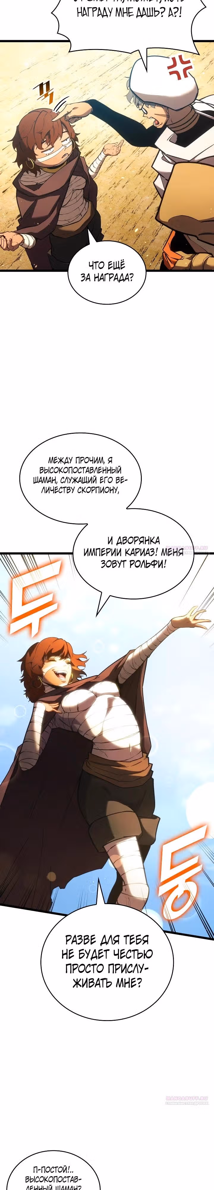 Возвращение ранкера SSS-ранга — Том 1 · Глава 116, страница 28
