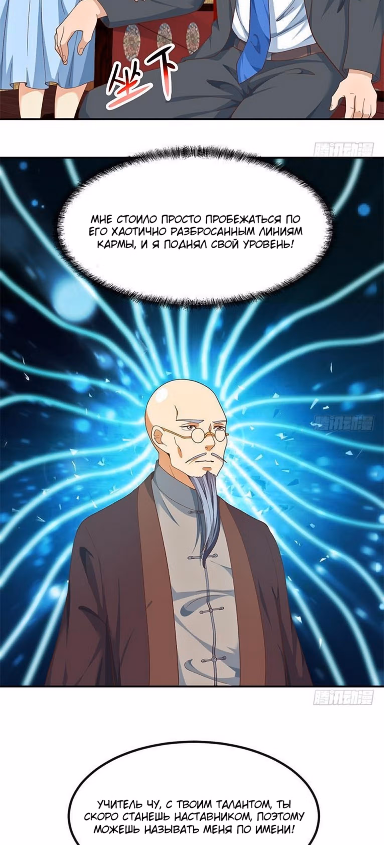 Возвращение Культиватора в Университет — Том 1 · Глава 146, страница 8