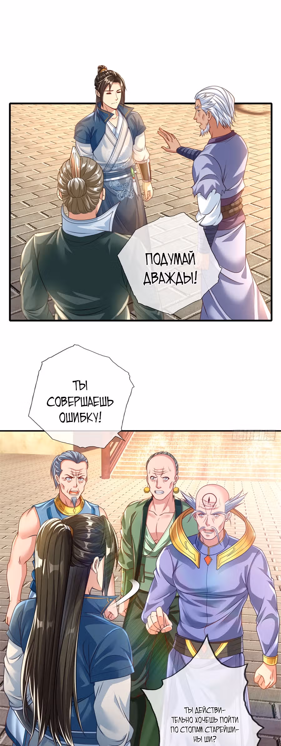 Система совершенства — Том 1 · Глава 13, страница 11