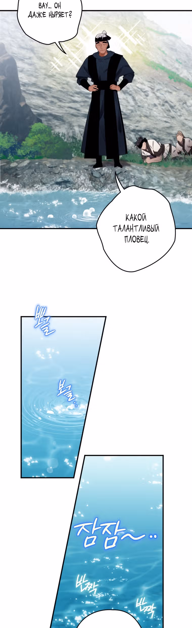 Великая сага о Небесном мече — Том 1 · Глава 3, страница 2
