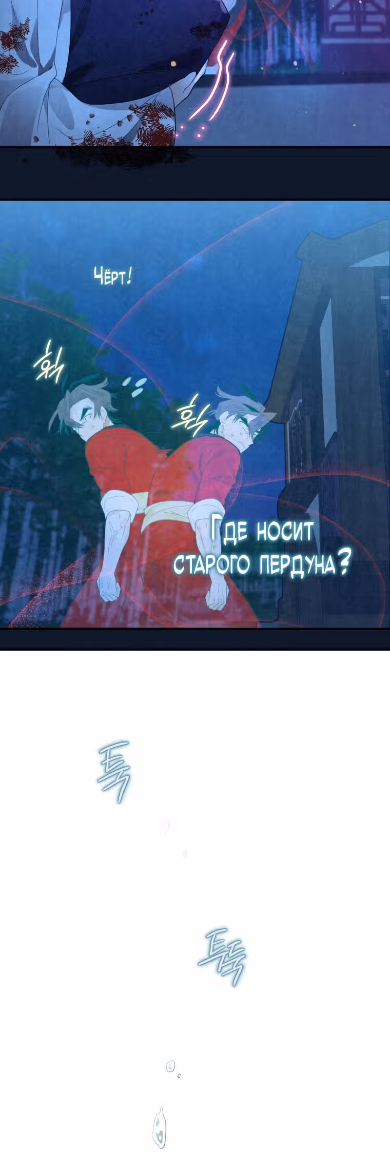 Великая сага о Небесном мече — Том 1 · Глава 3, страница 24