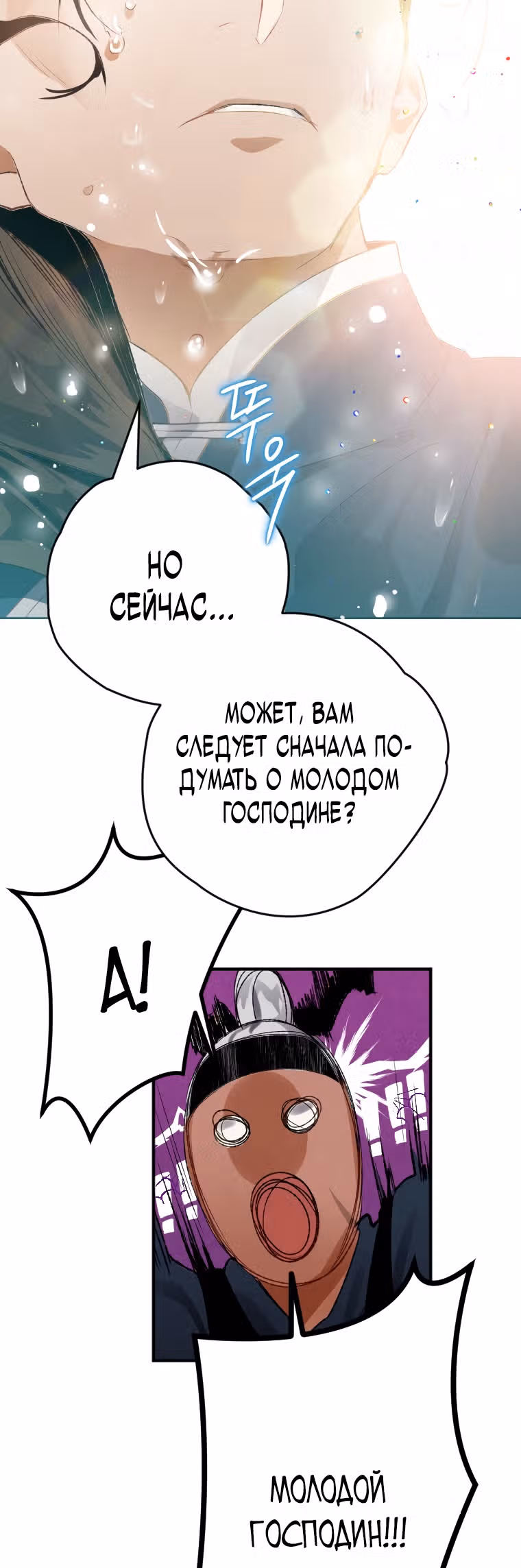 Великая сага о Небесном мече — Том 1 · Глава 3, страница 40