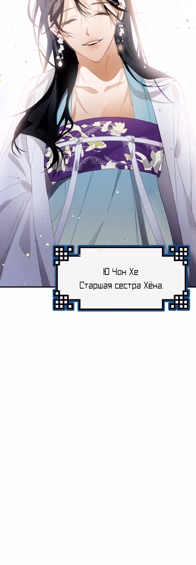 Великая сага о Небесном мече — Том 1 · Глава 3, страница 59
