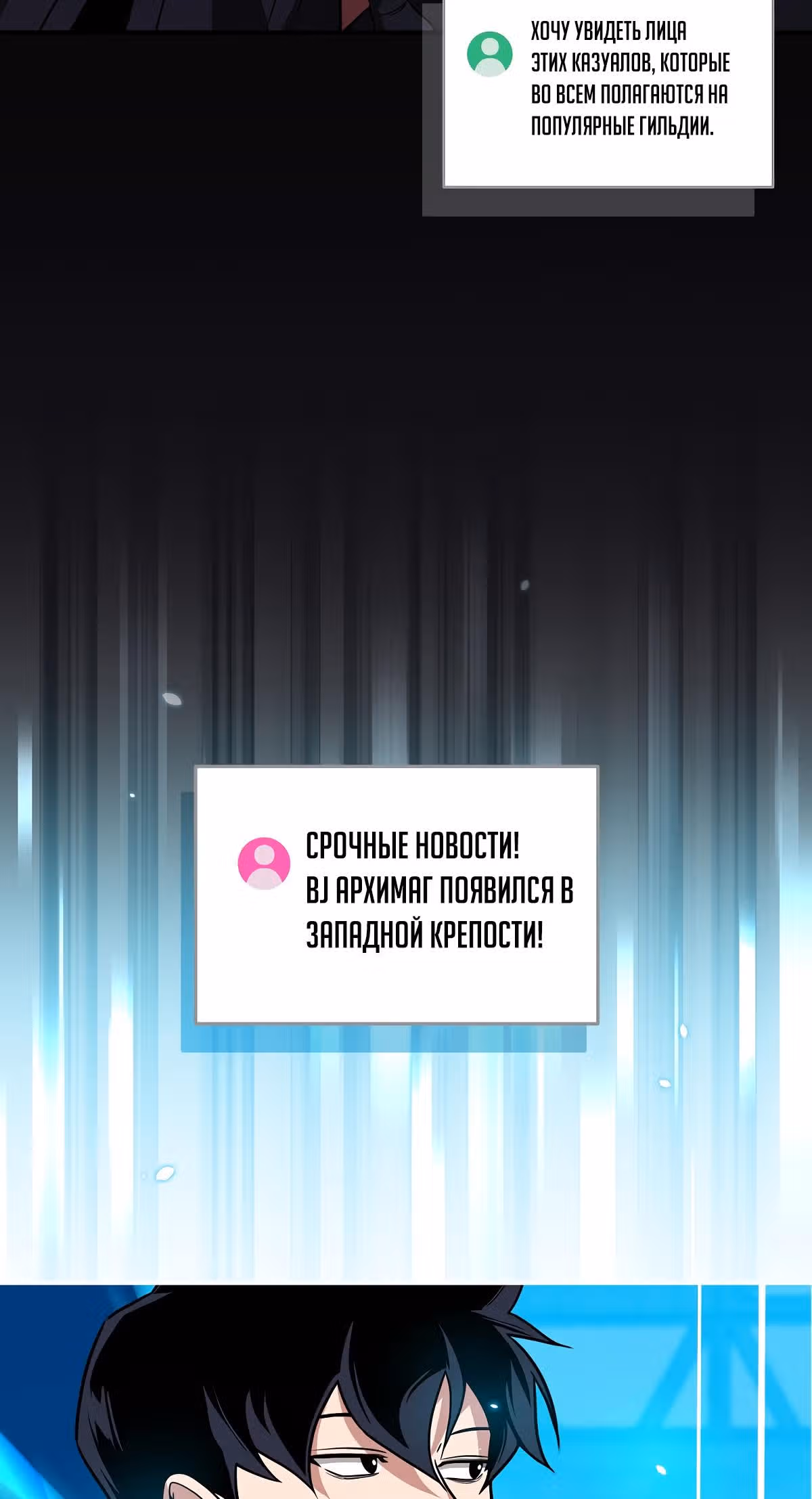 Великий маг в прямом эфире — Том 2 · Глава 46, страница 4